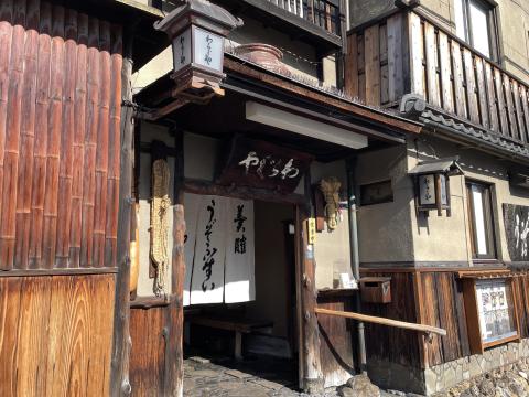 うぞふすい  わらじや