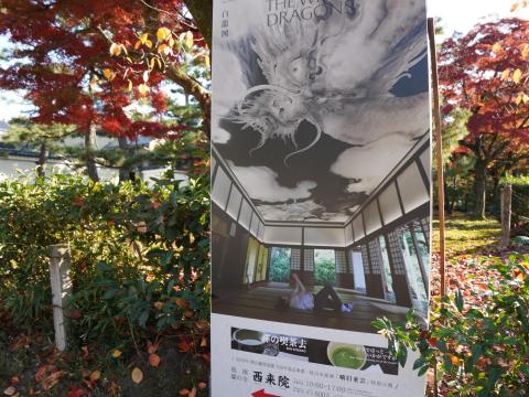 西来院