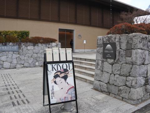 嵯峨嵐山文華館