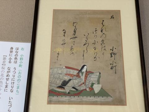 小野小町