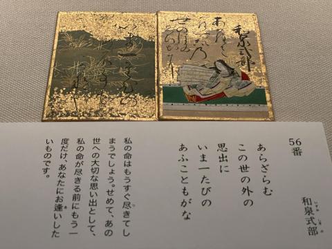 56番和泉式部