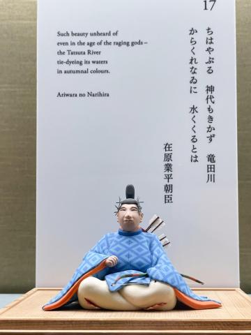在原業平朝臣