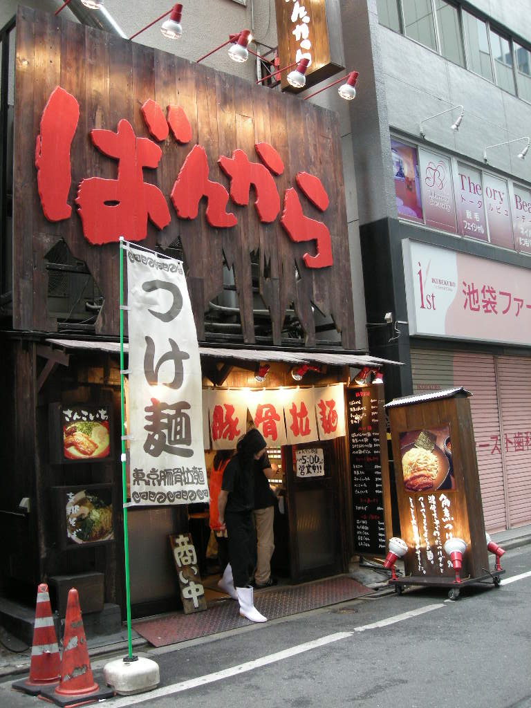 ばんから