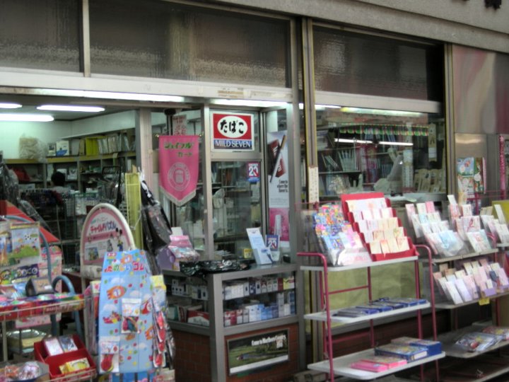 文房具店